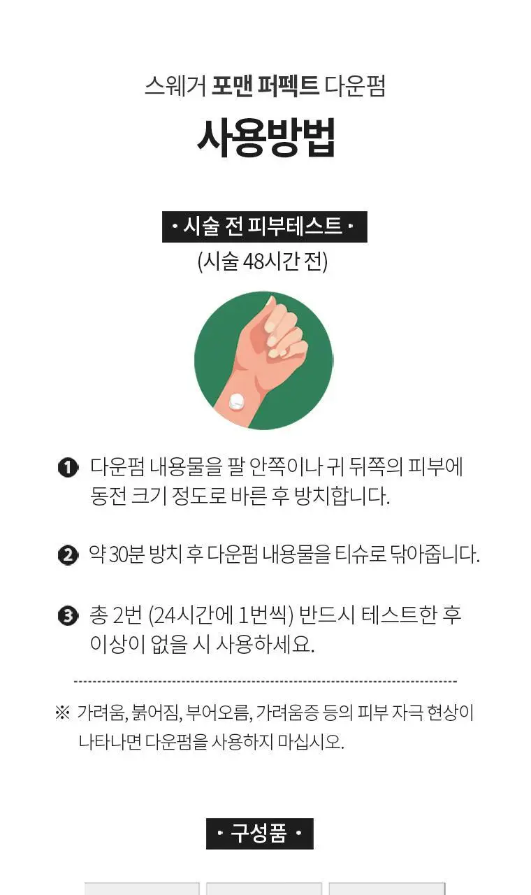 [강력옆머리다운] 스웨거 포맨 퍼펙트 다운펌 150ml 상세페이지 12